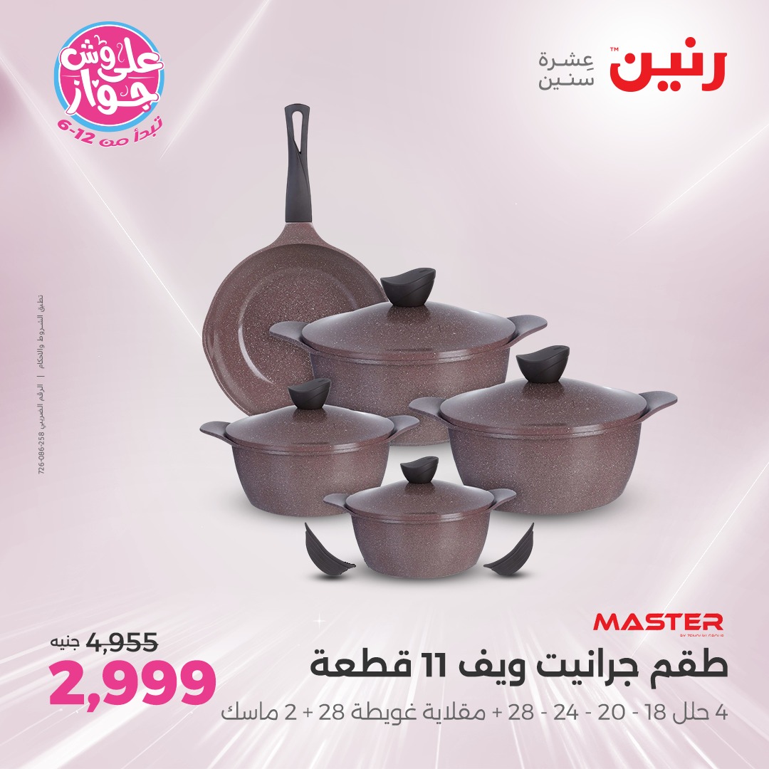 raneen offers from 6jul to 2jun 2025 عروض رنين من 6 يوليو حتى 2 يونيو 2025 صفحة رقم 87